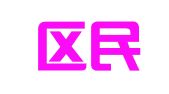 海港区民族路多宝工商登记代理服务部