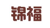 天津锦福招标代理有限公司
