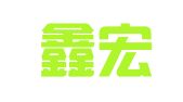 台州鑫宏采购招标有限公司