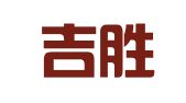 四川吉胜招标代理有限公司