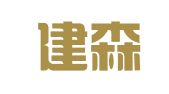 河南建森招标代理有限公司