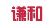 福建谦和招标代理有限公司