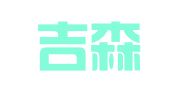 湖北吉森招标代理有限公司