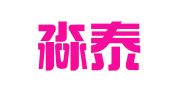 四川淼泰招标代理有限公司