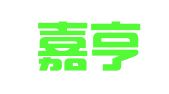 天津嘉亨招标代理有限公司