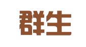 广州群生招标代理有限公司花都分公司