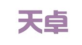 徐州天卓广告传媒有限公司