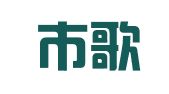 盐城市歌麦朗广告有限公司