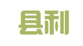 宝应县利图广告服务部