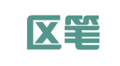 云龙区笔杆广告经营部