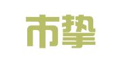 徐州市挚简广告设计有限公司