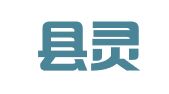 睢宁县灵感广告部