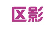 溧水区影博广告经营部