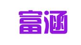 沈阳富涵展会服务有限公司