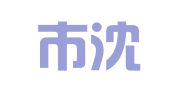 沈阳市沈河区新澳出国留学咨询厅