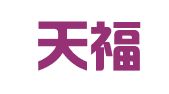 武汉天福长顺物流有限公司
