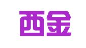 甘肃西金煤炭物流有限责任公司