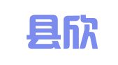 香河县欣欣利达物流有限公司