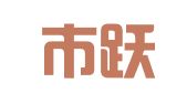 寿光市跃通物流有限公司