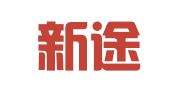 威海新途出国服务有限公司