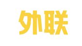 中佳外联（辽宁）出国服务有限公司