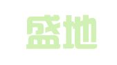 南京盛地禾物流有限公司