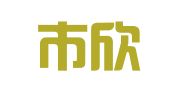 雅安市欣盛物流有限责任公司
