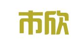 雅安市欣盛物流有限责任欧宝电竞下载