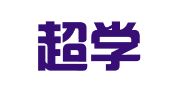 武汉超学出国留学服务有限公司