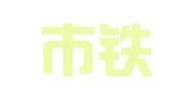 沈阳市铁西区乐优学英语翻译店