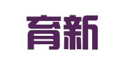 济南育新翻译服务有限公司