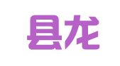 苍南县龙港诚源婚庆礼仪服务部
