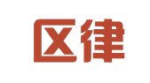 市北区律诚合信翻译服务社