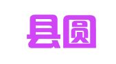 磐安县圆梦就业服务有限公司