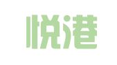 广州悦港人才就业咨询服务有限公司
