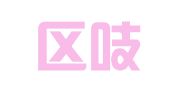 合川区吱吱提直播直聘就业互联网信息服务工作室