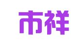 深圳市祥顺通汽车租赁有限公司