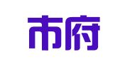 莱州市府前东街博爱大姐家政服务部