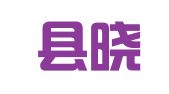 双峰县晓君代理记账有限公司
