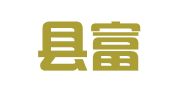 淅川县富祥代理记账有限公司