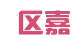 连云区嘉德图文设计工作室