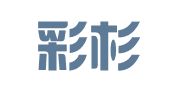 上海彩杉图文制作有限公司