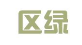 南长区绿环图文制作部