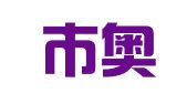 古交市奥星图文快印中心