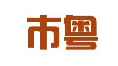 广州市粤友图文有限公司