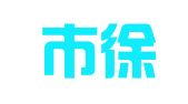 上海市徐汇区萌贤图文制作社