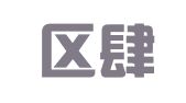 李沧区肆肆贰公关策划工作室