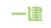 怒江一建招标咨询有限公司