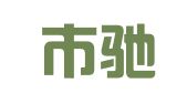 高密市驰诚物流中心