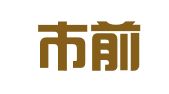深圳市前海网联城物流有限公司